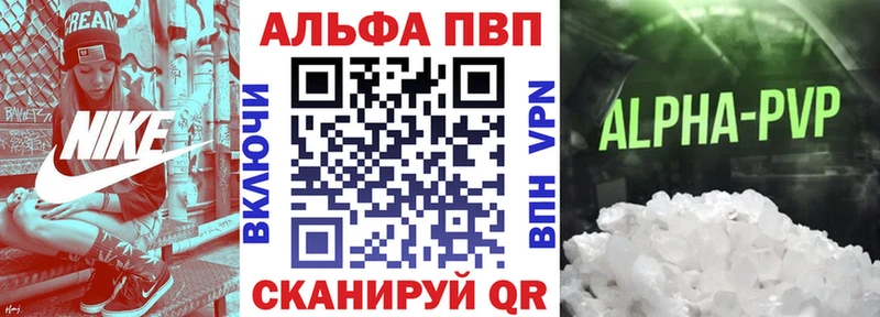 APVP кристаллы Невель