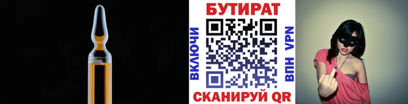 БУТИРАТ бутандиол  ссылка на мегу зеркало  Невель 
